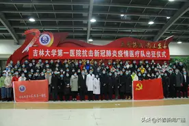 出征！吉大一院113名医护人员进驻长春市传染病医院图片