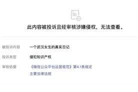 搬运“武汉女生日记”博打赏，自媒体消费悲情何时休图片