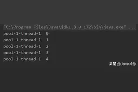 Java线程池的四种用法与使用场景图片