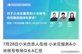 MIUI微信数据备份何时上线？小米负责人在线问答总结图片