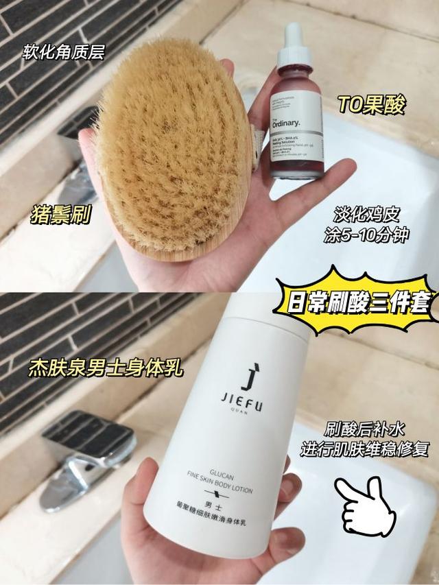 给鸡皮肤刷酸可以吗