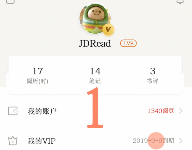 用好京东读书APP，看这10个小技巧就够了