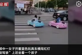 迷幻操作！女子带娃开玩具车还闯红灯，竟是因为图省事图片
