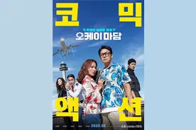 朴成雄×严正花主演喜剧片 电影《OK Madame》确定8月上映图片