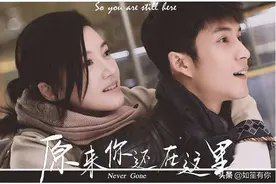 《原来你还在这里》：终于等到你，还好我没放弃图片