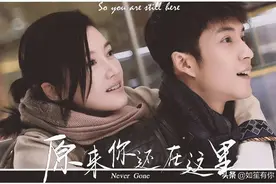 《原来你还在这里》：终于等到你，还好我没放弃图片