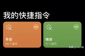 Tech喵-玩转「苹果快捷指令」，让早安 / 晚安更“智能”！图片