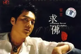 那个唱《求佛》的歌手，怎么没有消息了？图片