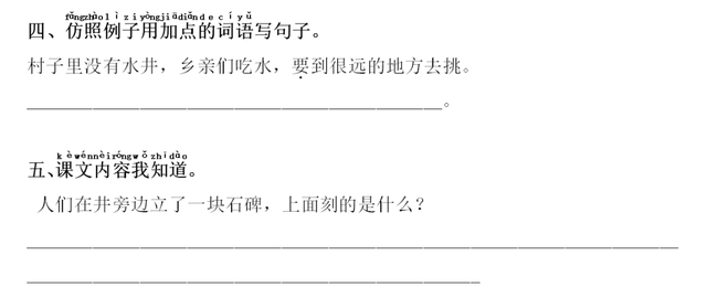 小学语文一年级下册第二单元《1吃水不忘挖井人》总结、每课一练