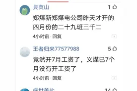 工资下降欠发，煤矿企业经营遇冷，出路何在？图片