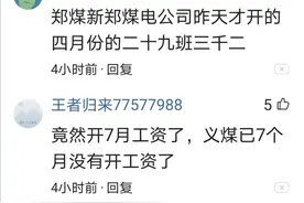 工资下降欠发，煤矿企业经营遇冷，出路何在？图片