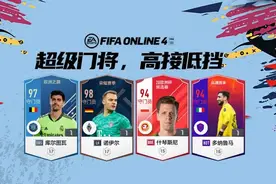 FIFA ONLINE4 球员推荐 | 现役顶级门将盘点图片