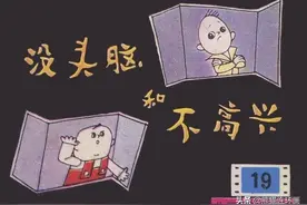 连环画《没头脑和不高兴》，绘画孙总青图片