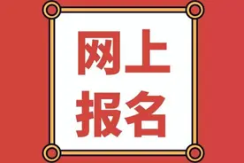 2020年山西专升本扩招21%，今起网上报名图片