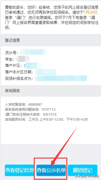 2020海沧区集体户志愿填报即将开始！还有落户日期公示