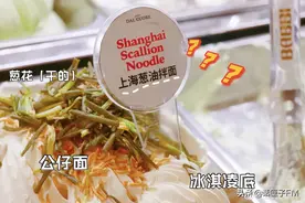 瞳孔地震！葱油拌面冰淇淋？！杨枝甘露小笼包？！这届做甜品的脑洞这么大的吗？图片
