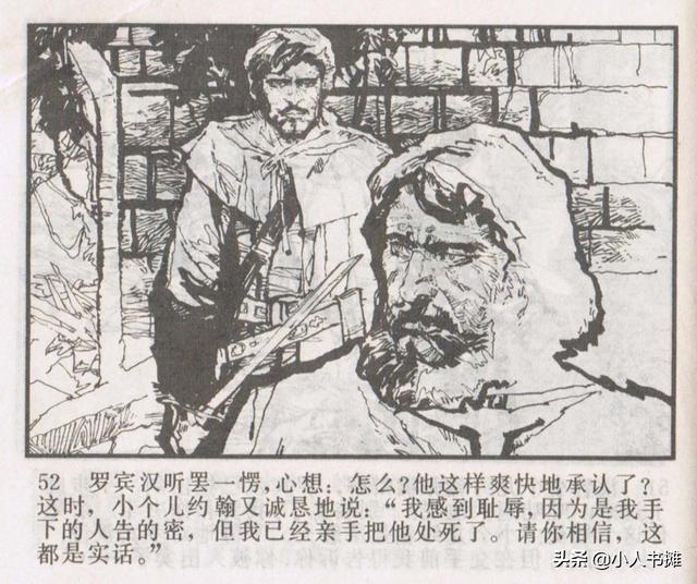 侠盗罗宾汉[中册]-宝文堂书店出版1983 陈军 绘 怀旧连环画