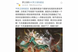 梦泪对“瑶是个垃圾”言论道歉，顶不住女玩家的压力，不得不低头图片