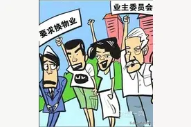 "取消物业费、把物业公司轰走"是否可行？听业主们怎么说图片