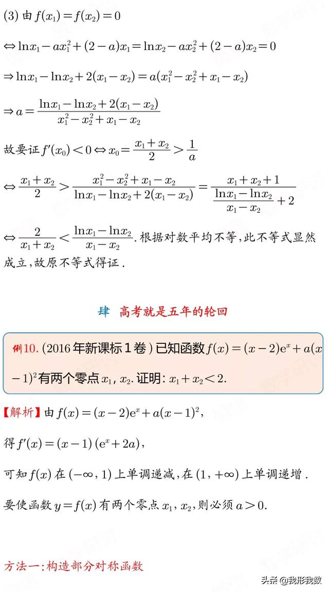 高考中极值点问题起源与风靡