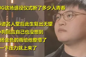 RNG出招给Uzi办退役仪式！小狗回应根本没想到，把他整懵了图片