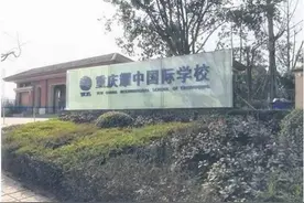 重庆最贵的3所私立校，家长：上不起，我就看看图片