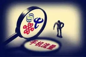 揭“无限流量卡”骗局：资费很便宜 网络不稳售后“跑路”图片