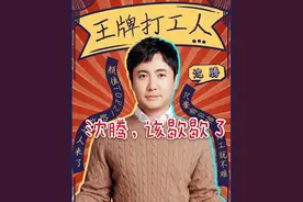 《王牌对王牌》继续糊弄观众，只能草草收场图片