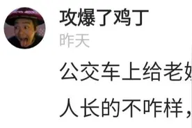 公交车上坐在小哥哥的背上是种什么体验？啊啊啊救命图片