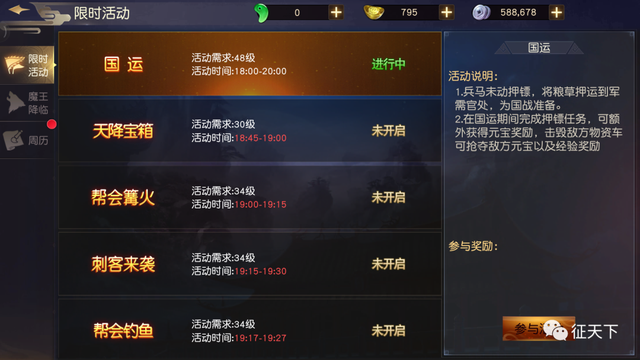 远征之《征天下》手游新手攻略