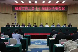 吴宏飞同志当选威海市总工会常务副主席图片