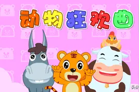 贝乐虎早教启蒙儿歌｜动物狂欢曲图片