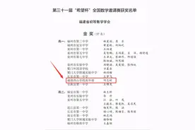 1金2银10铜！第三十一届“希望杯”全国数学邀请赛 福建西山学子喜获佳绩图片