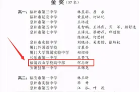 1金2银10铜！第三十一届“希望杯”全国数学邀请赛 福建西山学子喜获佳绩图片