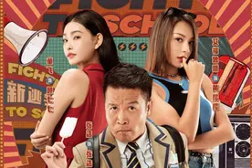 消费周星驰，踩着《逃学威龙》过河，张浩新作品踩了哪些雷点？图片