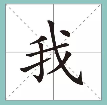 我们的拼音（你我他你们我们他们上海话里的人称代词原来这么读）