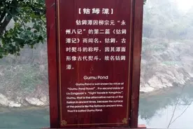 柳宗元笔下的钴鉧潭究竟在哪儿？图片