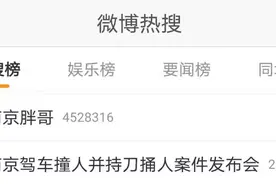 热搜第一！全网为“南京胖哥”祈福图片