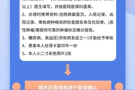 医保政策解读（二）： 城乡居民和城镇职工门诊特殊病慢性病 审批及享受待遇图片