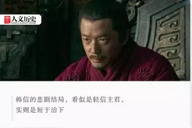 无敌的名将韩信为什么没能“三分天下”？图片