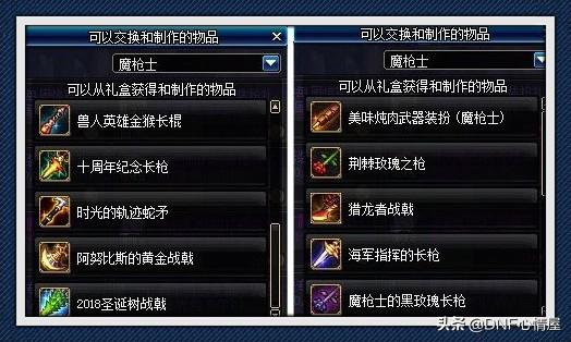 DNF：勇士对决各种绝版武器装扮，玩家只能换一个，有些外观帅气