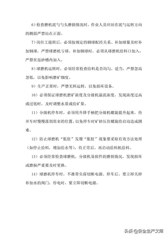 尾矿库安全规程2020Word版