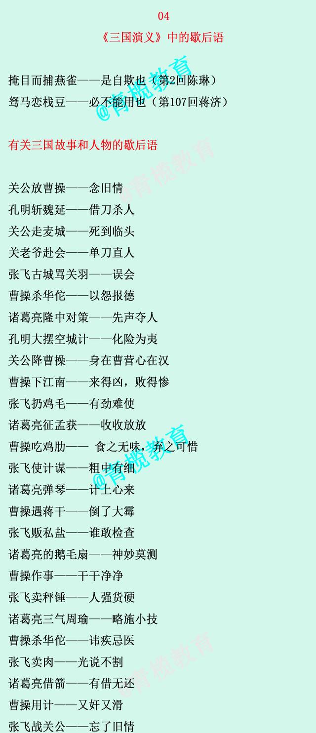 四大名著中的歇后语，太齐全了，快点存起来吧！