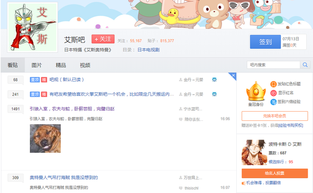 卧底多年，奥特曼粉终于在《海贼王》粉丝手中，重夺了「艾斯吧」