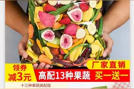 综合什锦果蔬脆片蔬菜干水果干零食混合装脱水即食香菇秋葵脆袋装图片