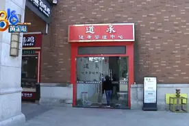 “道承”穿插“扶阳”71岁老人在养生馆花了21万图片