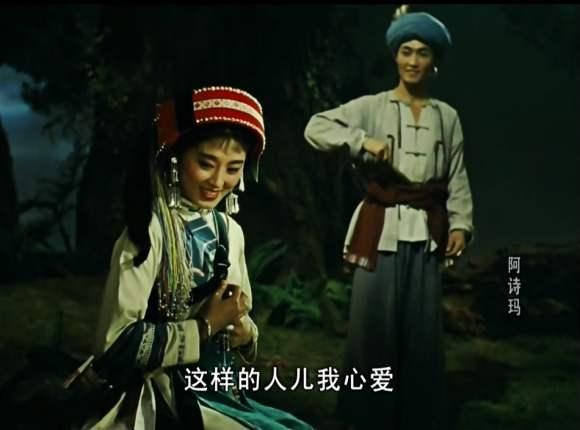 阿诗玛，一个凄美的爱情故事