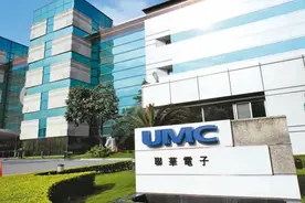 联电扩产2.7万片28nm工艺：这八大客户已拿下未来6年产能图片