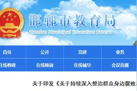 邯郸市教育局最新通知！多地暑假时间定了！图片