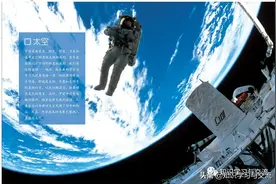知识传播：太空（来源于：中国儿童百科全书）图片
